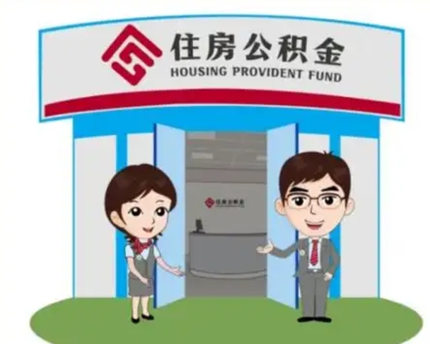 廊坊公积金能直接取现金吗（公积金可以直接取现金吗）